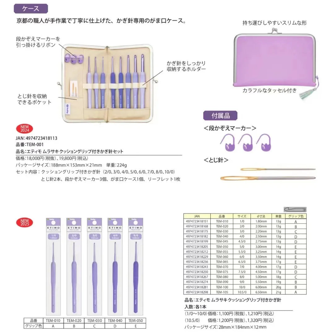 Crochet Hook, Tulip Etimo Murasaki Cushion Grip for Handmade Yarn Crafts